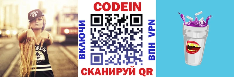 Кодеиновый сироп Lean напиток Lean (лин)  Купить закладки  Биробиджан 